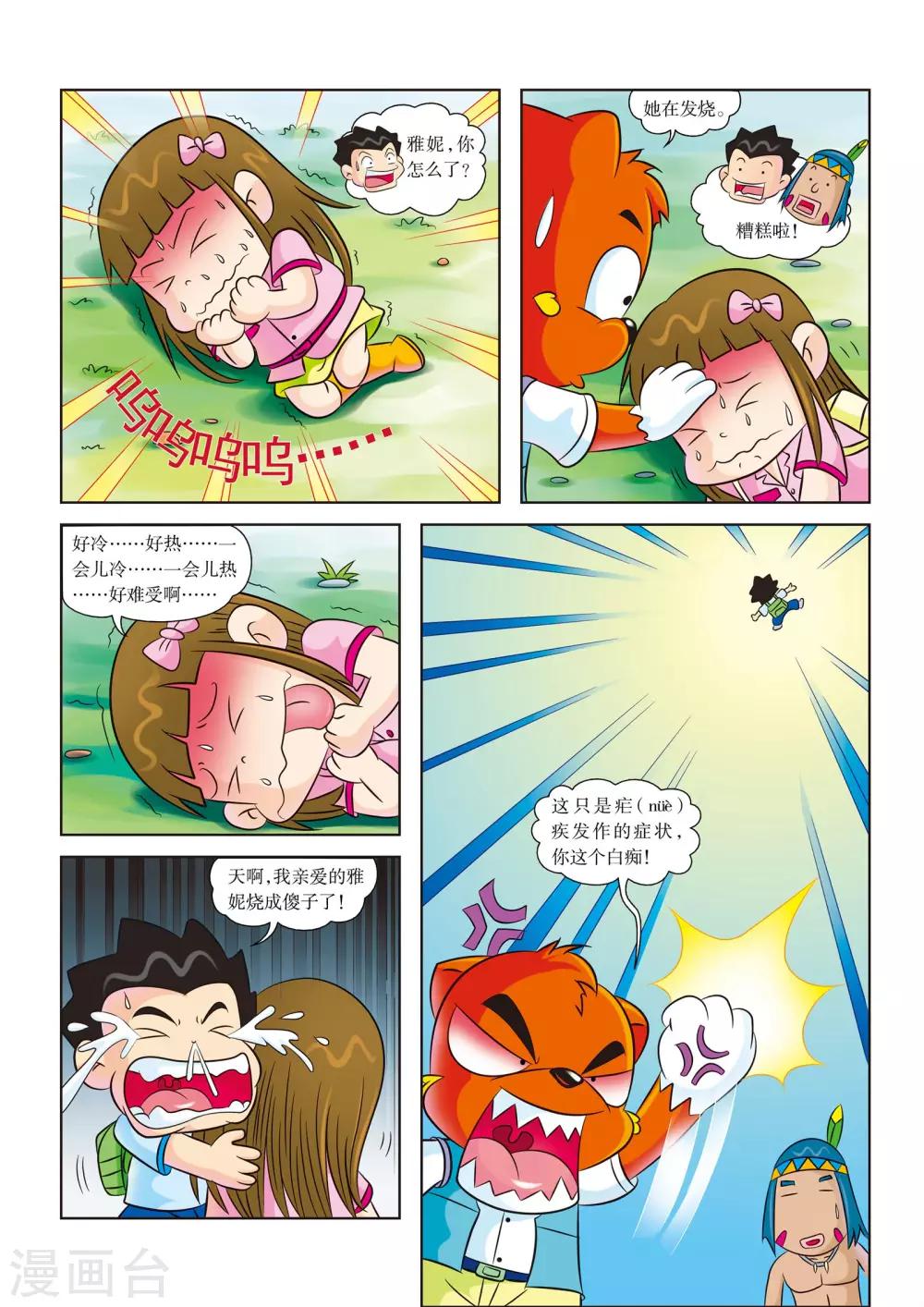 第11话 不可小看的神奇植物-第11话