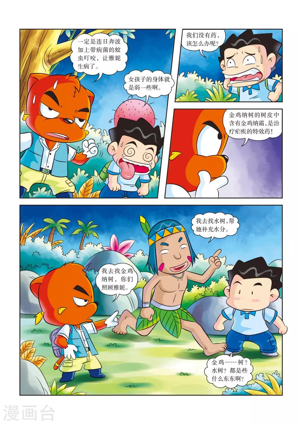 第11话 不可小看的神奇植物-第11话