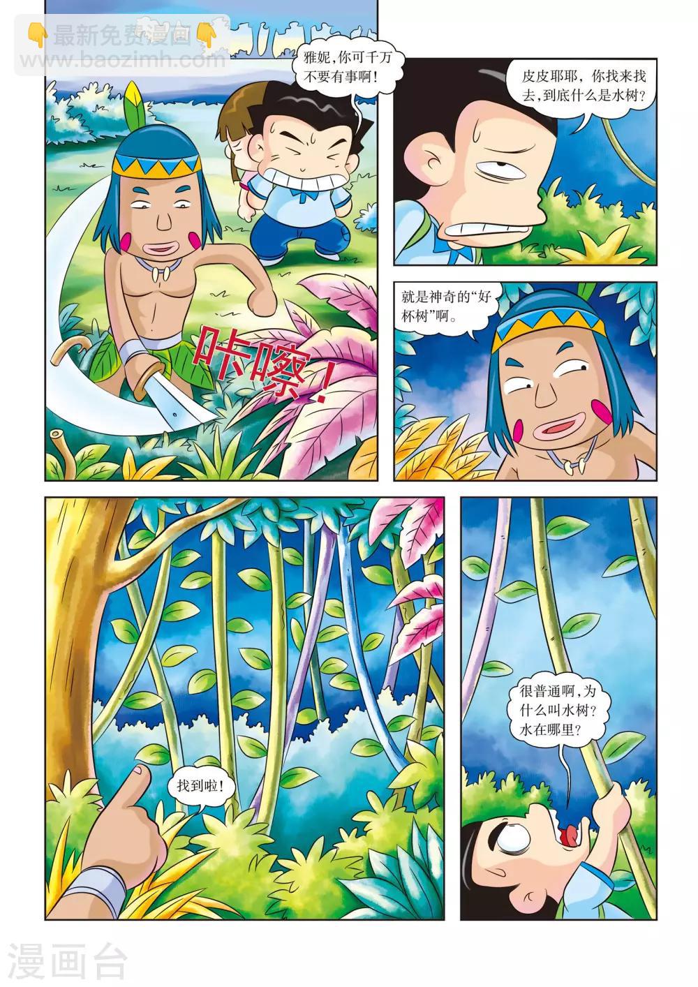 第11话 不可小看的神奇植物-第11话