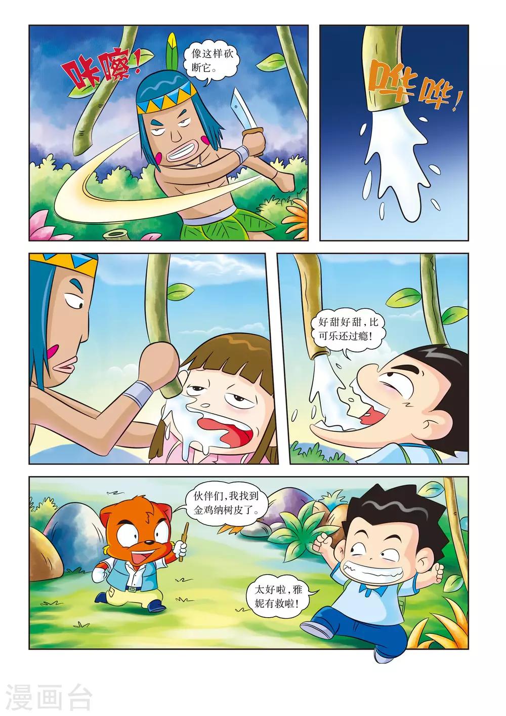 第11话 不可小看的神奇植物-第11话