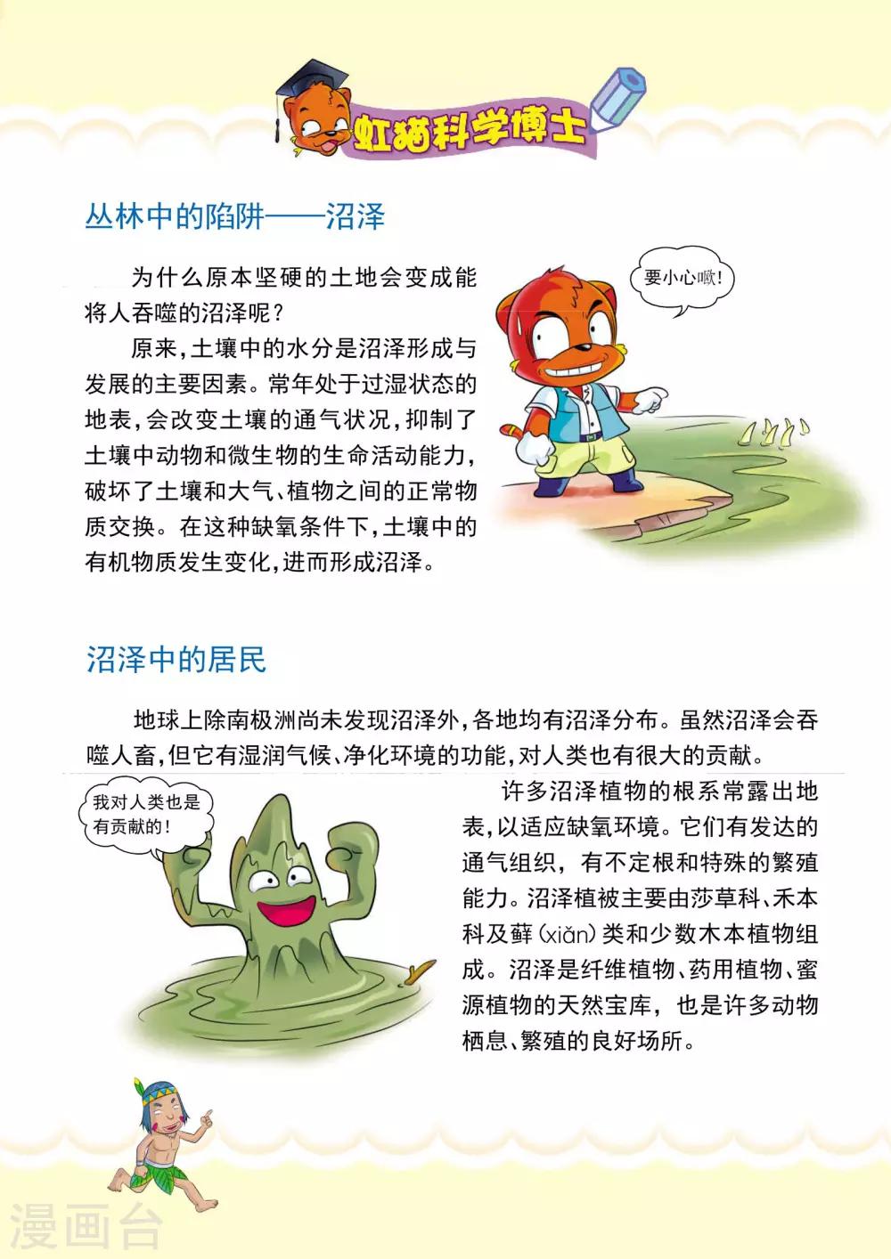 第13话 沼泽遇险-第13话