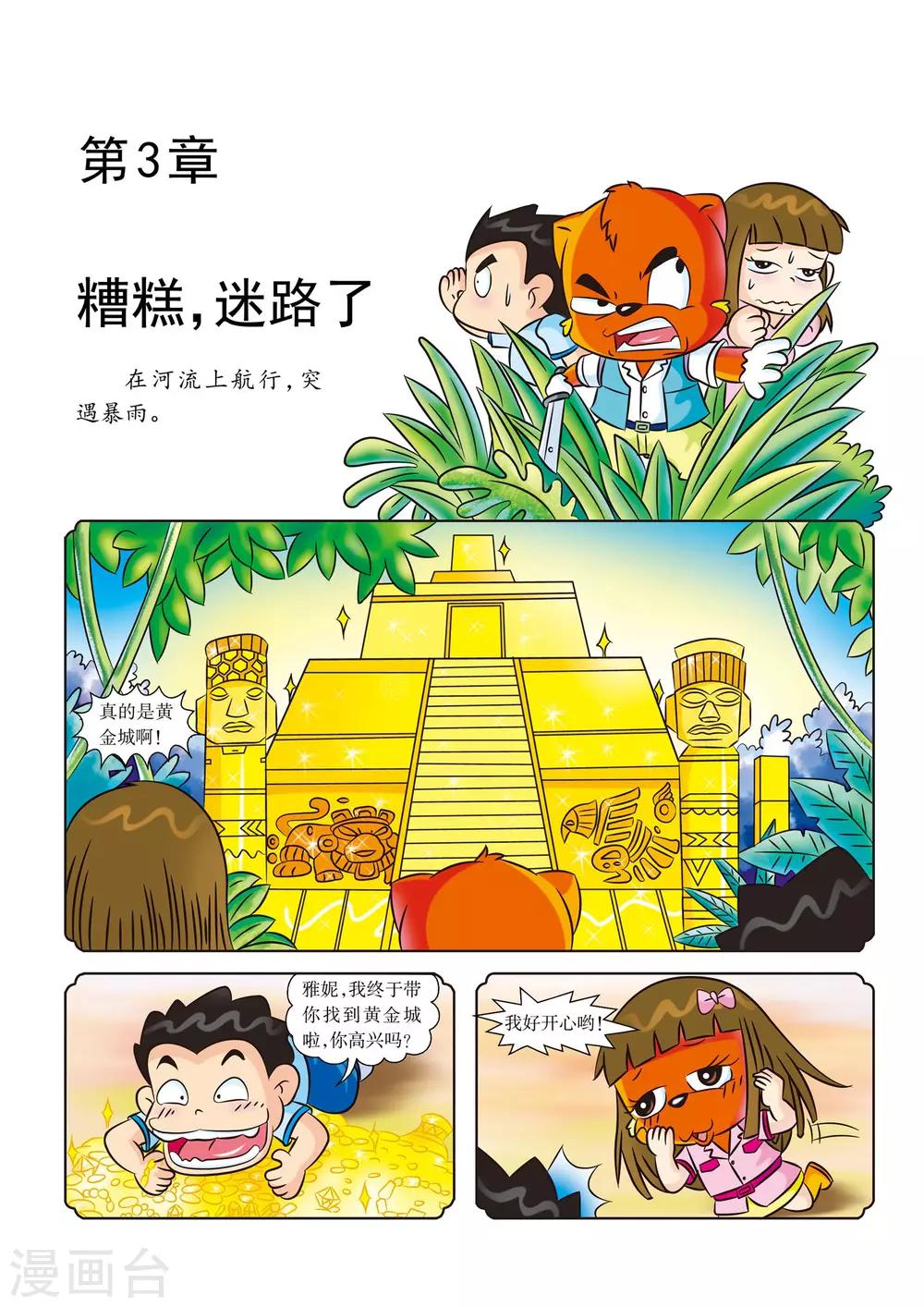 第3话 糟糕，迷路了-第3话