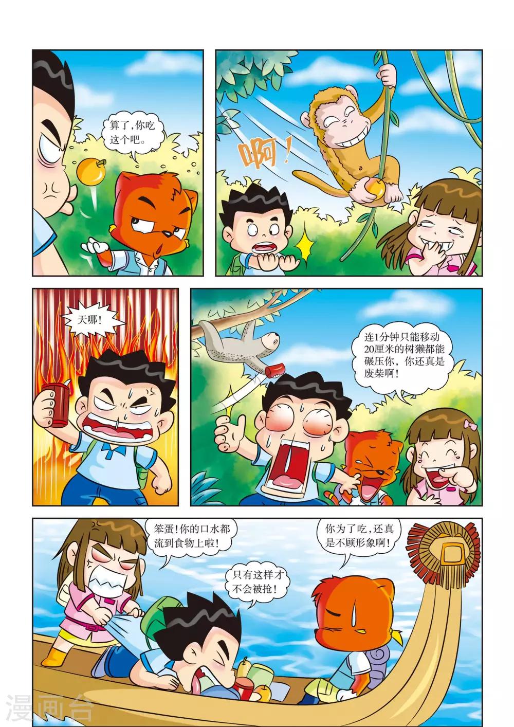 第3话 糟糕，迷路了-第3话