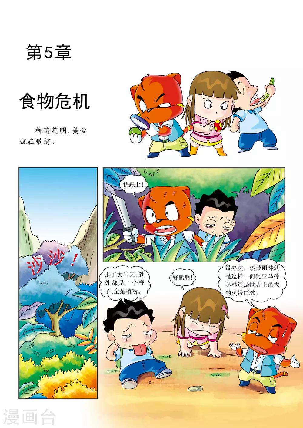 第5话 食物危机-第5话