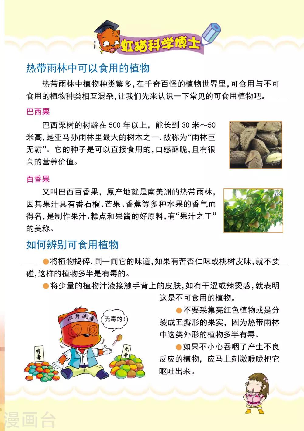 第5话 食物危机-第5话