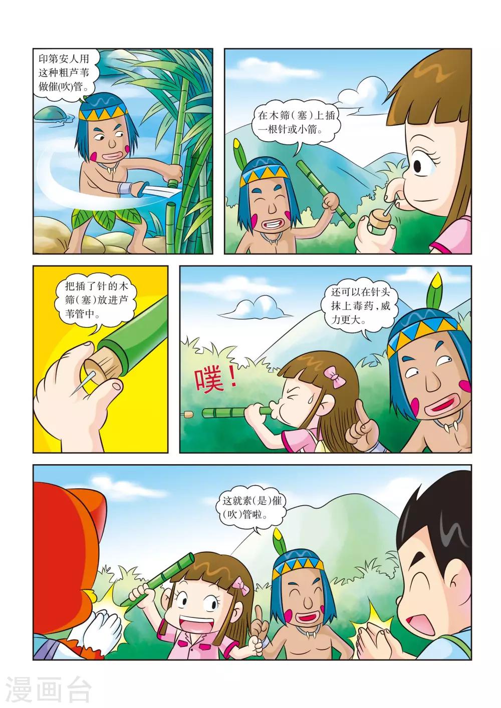 第7话 雨林夺宝奇兵-第7话