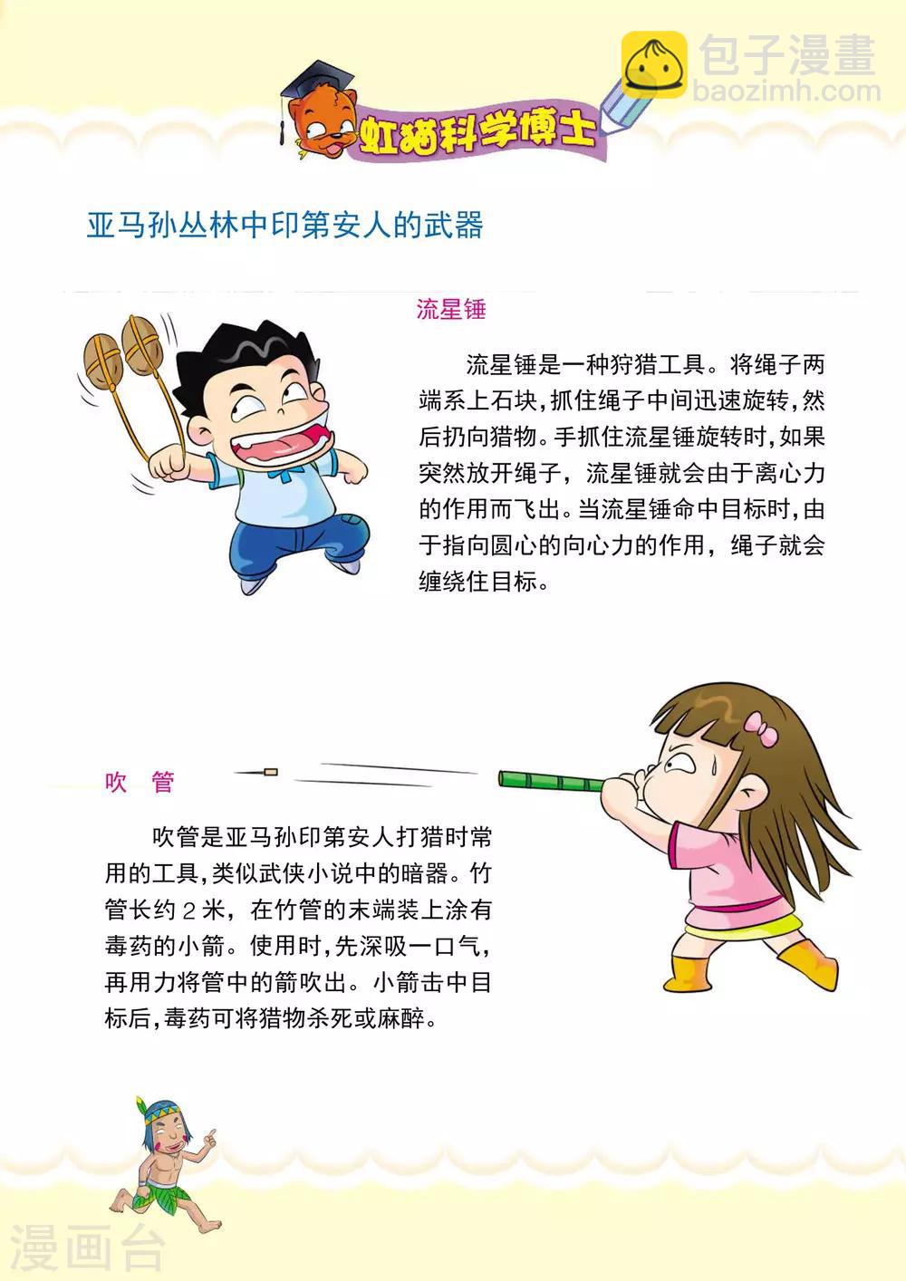 第7话 雨林夺宝奇兵-第7话