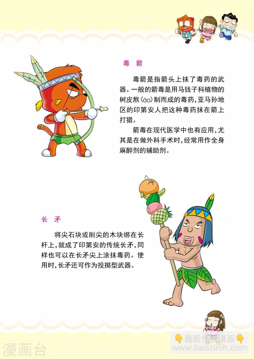 第7话 雨林夺宝奇兵-第7话