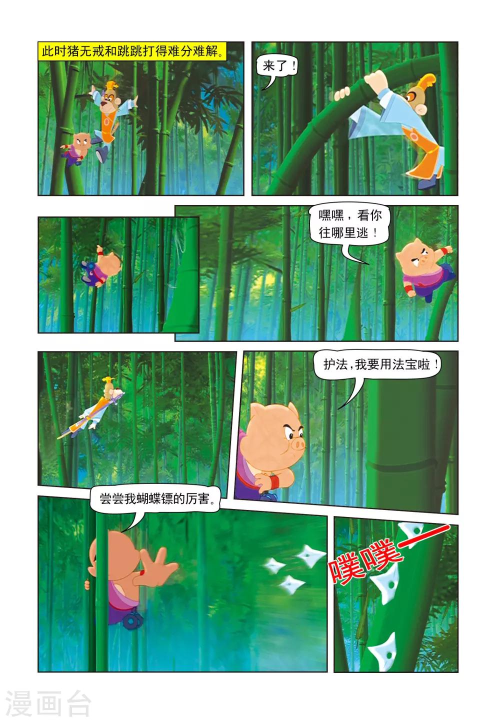 第11话 竹林之战-第11话