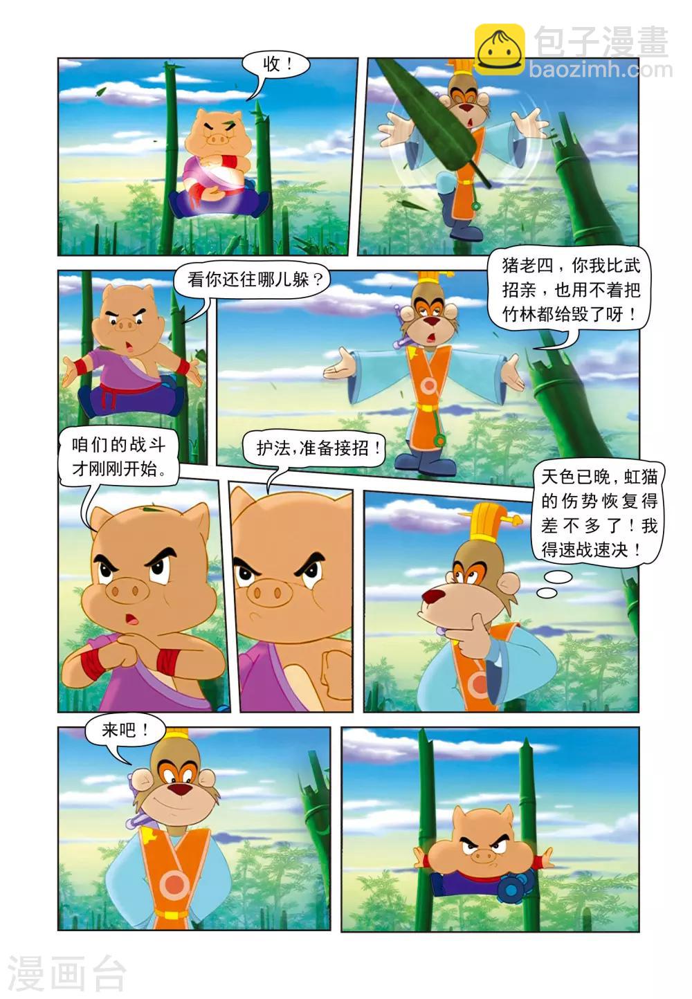 第11话 竹林之战-第11话