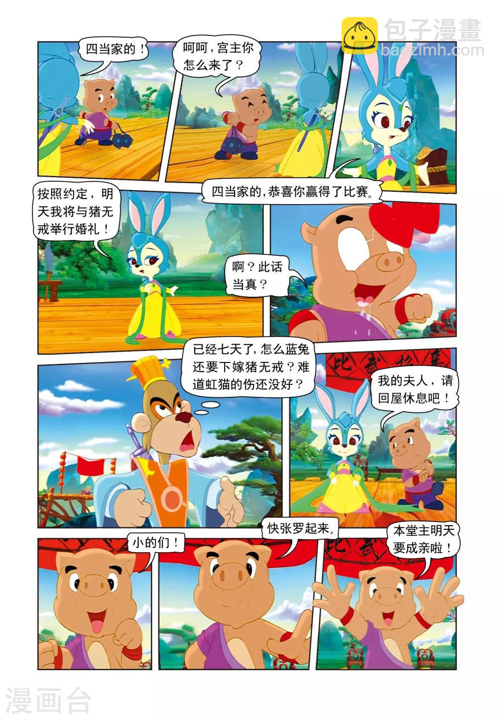 第11话 竹林之战-第11话