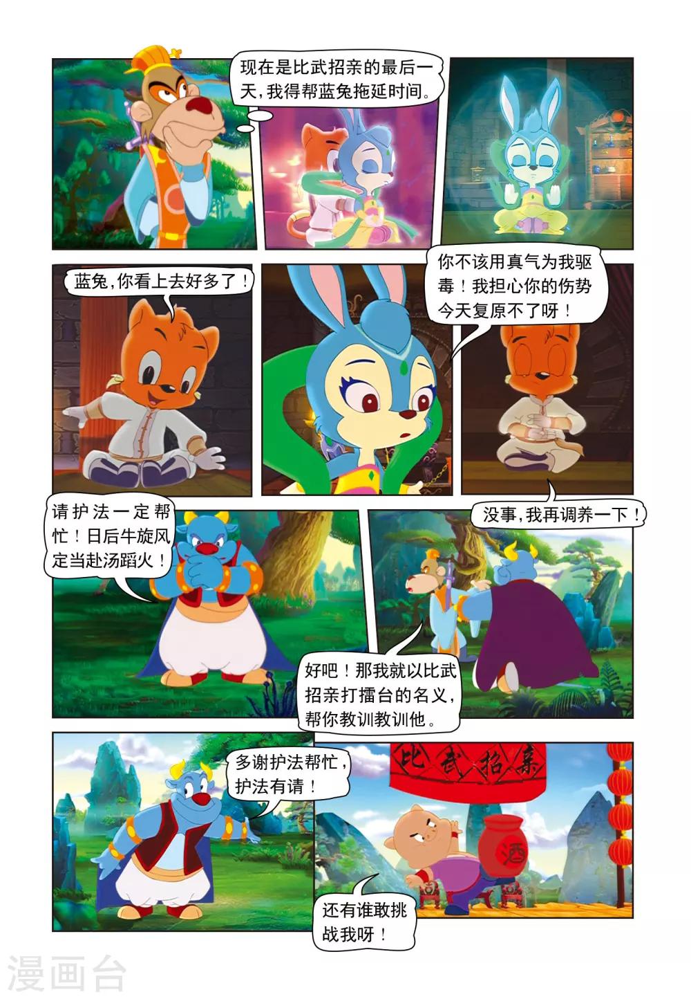 第11话 竹林之战-第11话