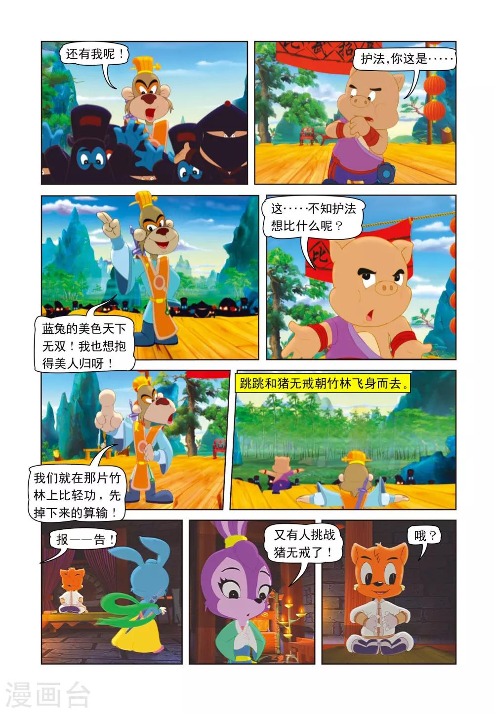 第11话 竹林之战-第11话