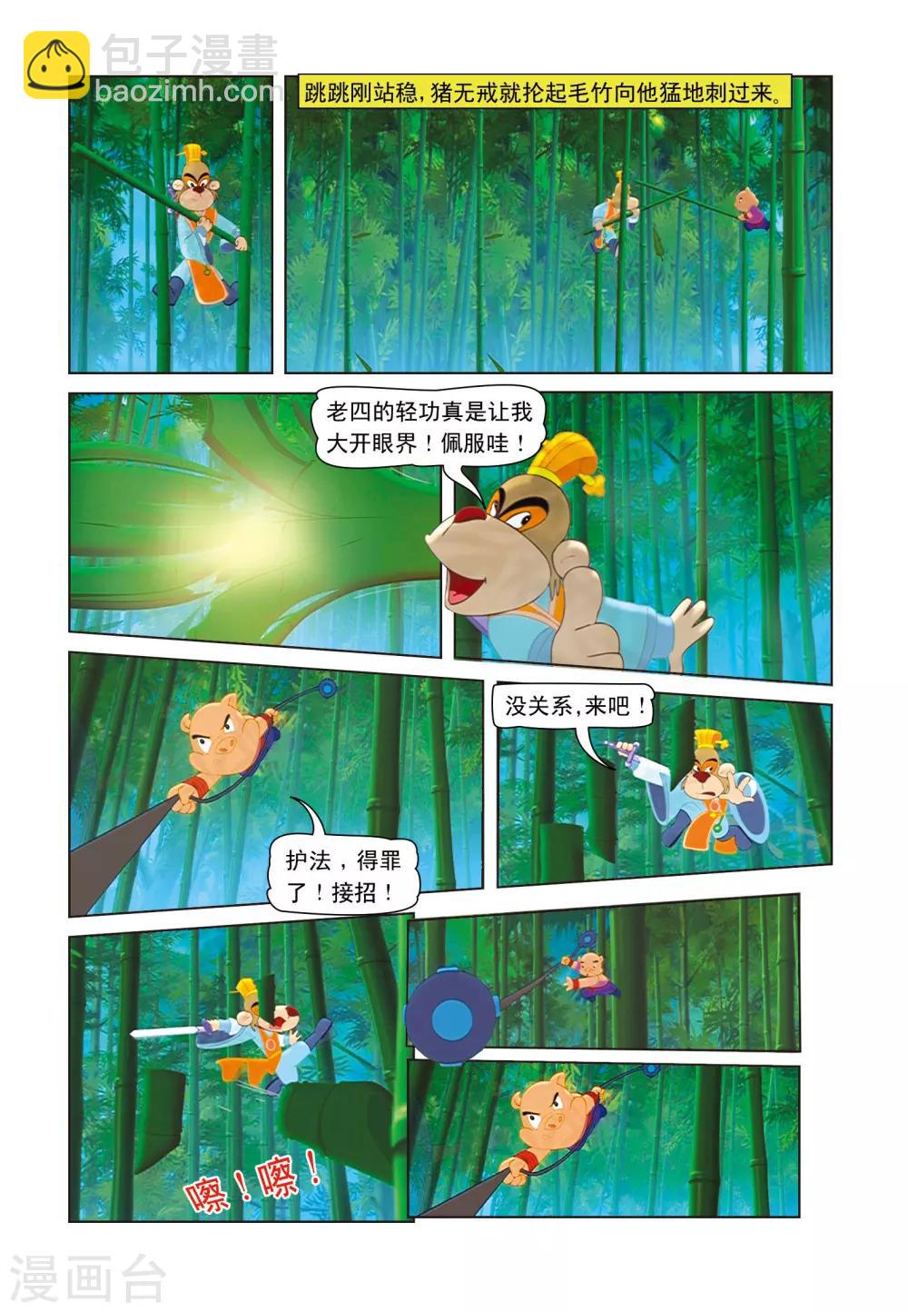 第11话 竹林之战-第11话