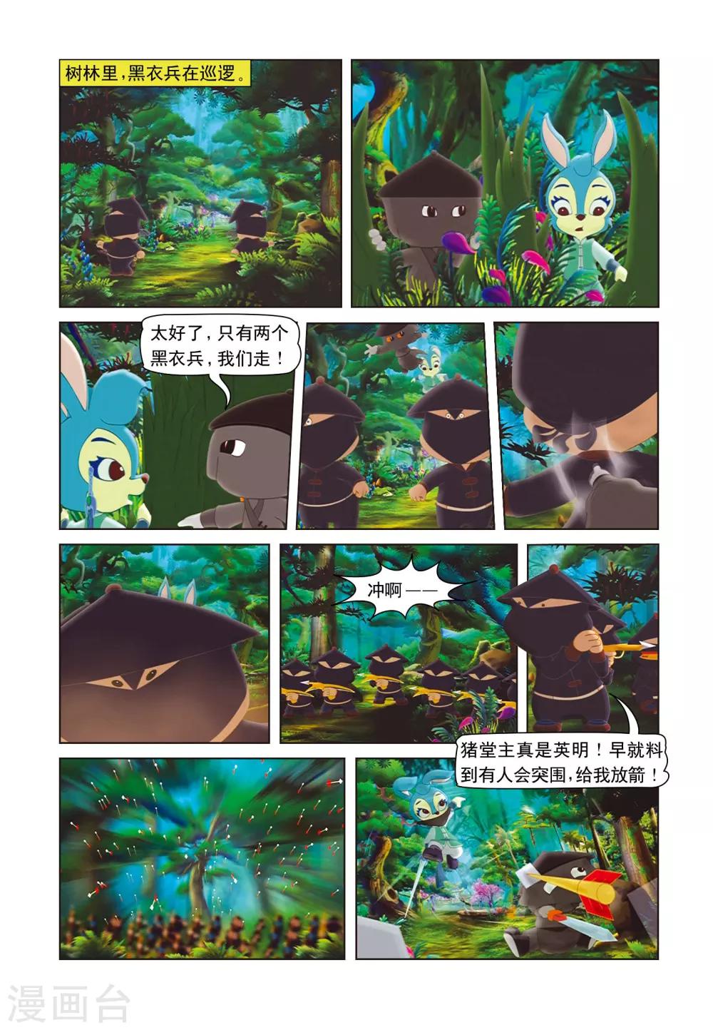 第11话 竹林之战-第11话