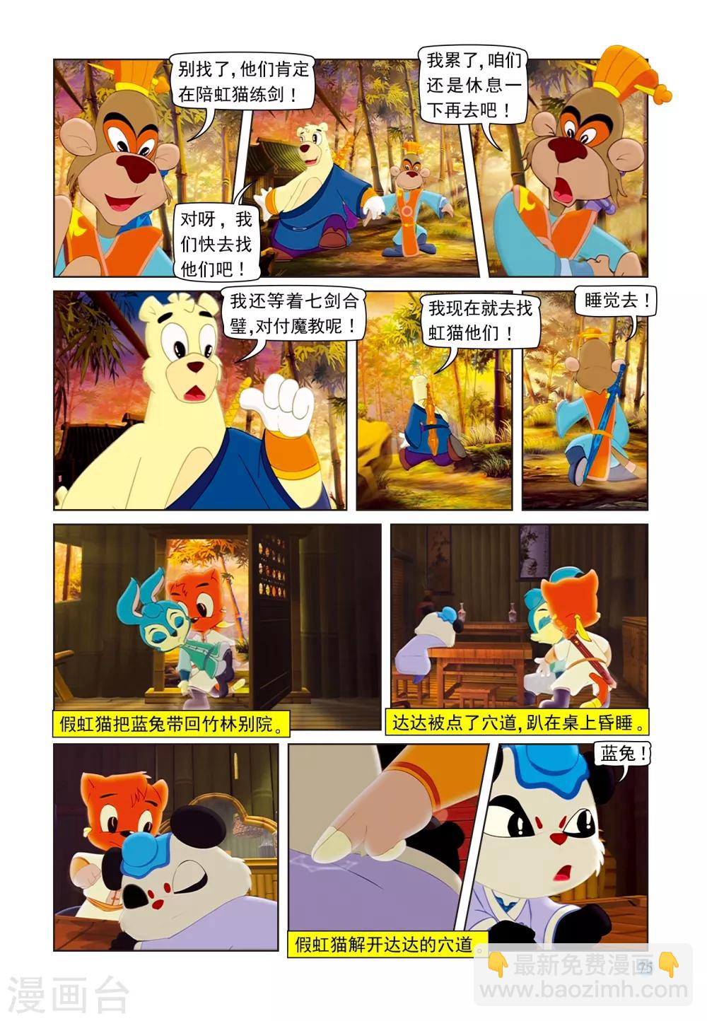 第101话 蓝兔受制-第101话