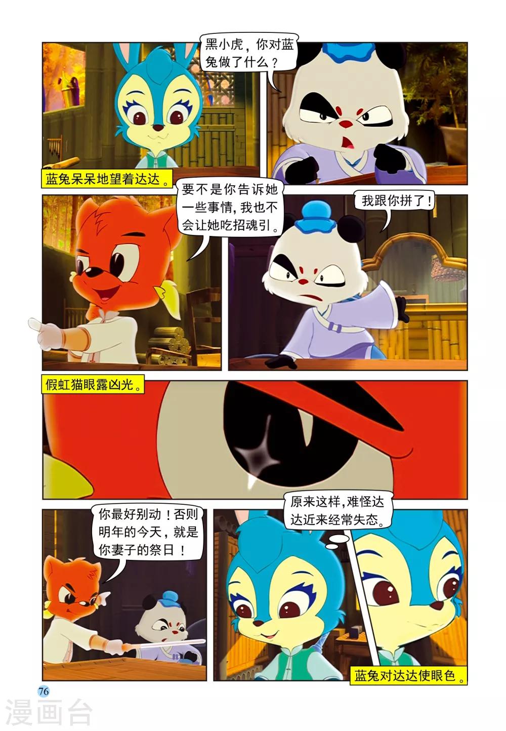 第101话 蓝兔受制-第101话