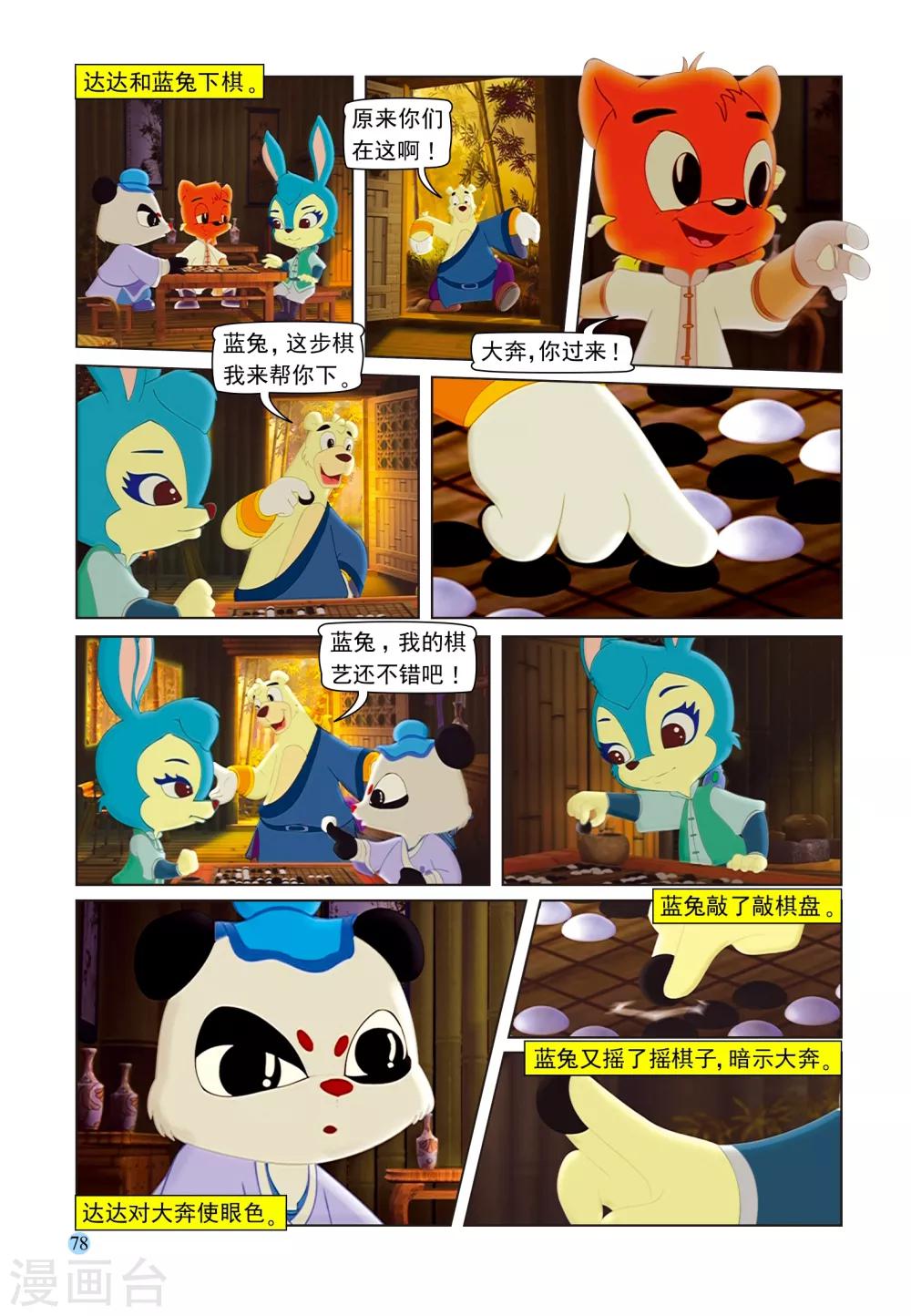 第101话 蓝兔受制-第101话