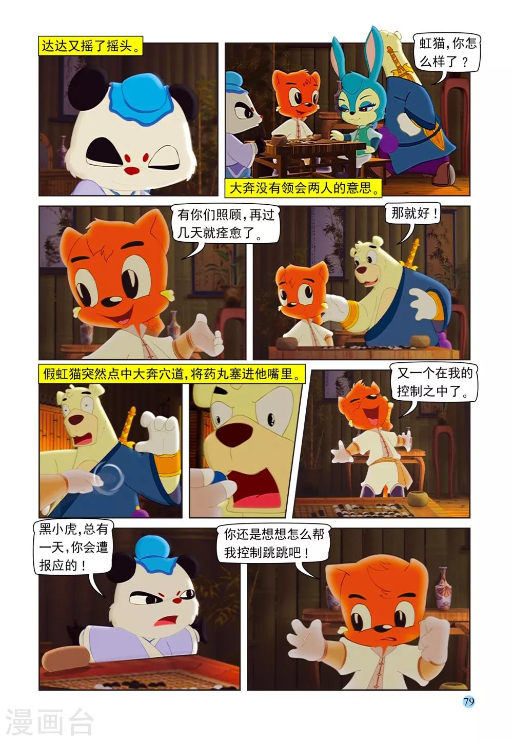 第101话 蓝兔受制-第101话