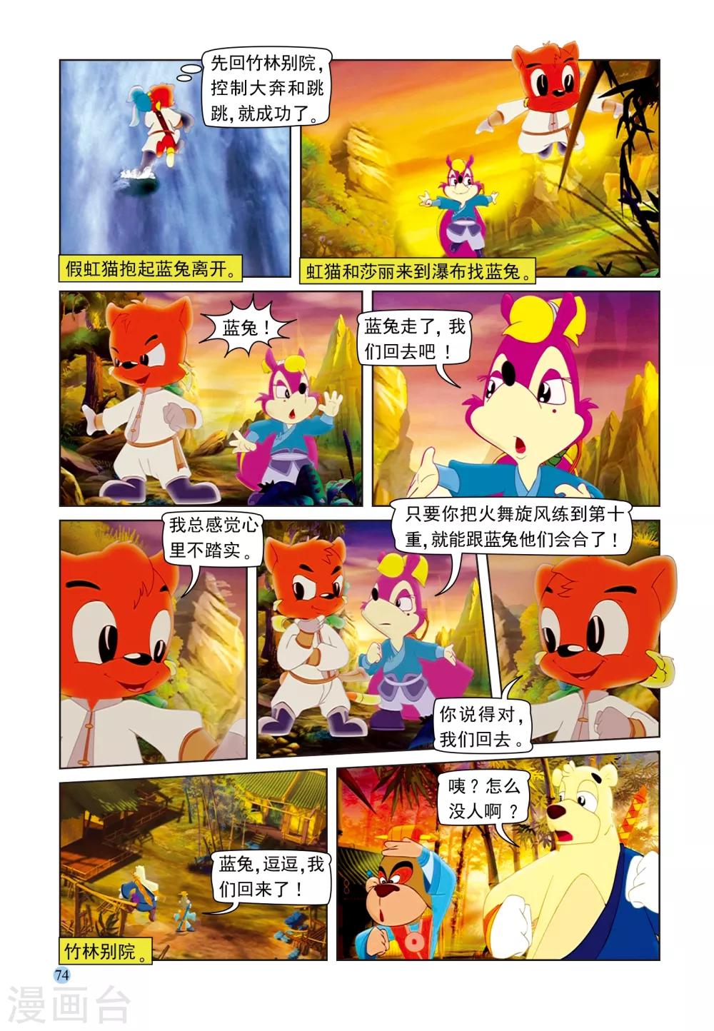 第101话 蓝兔受制-第101话