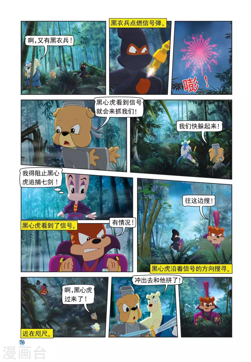 第107话 突围-第107话