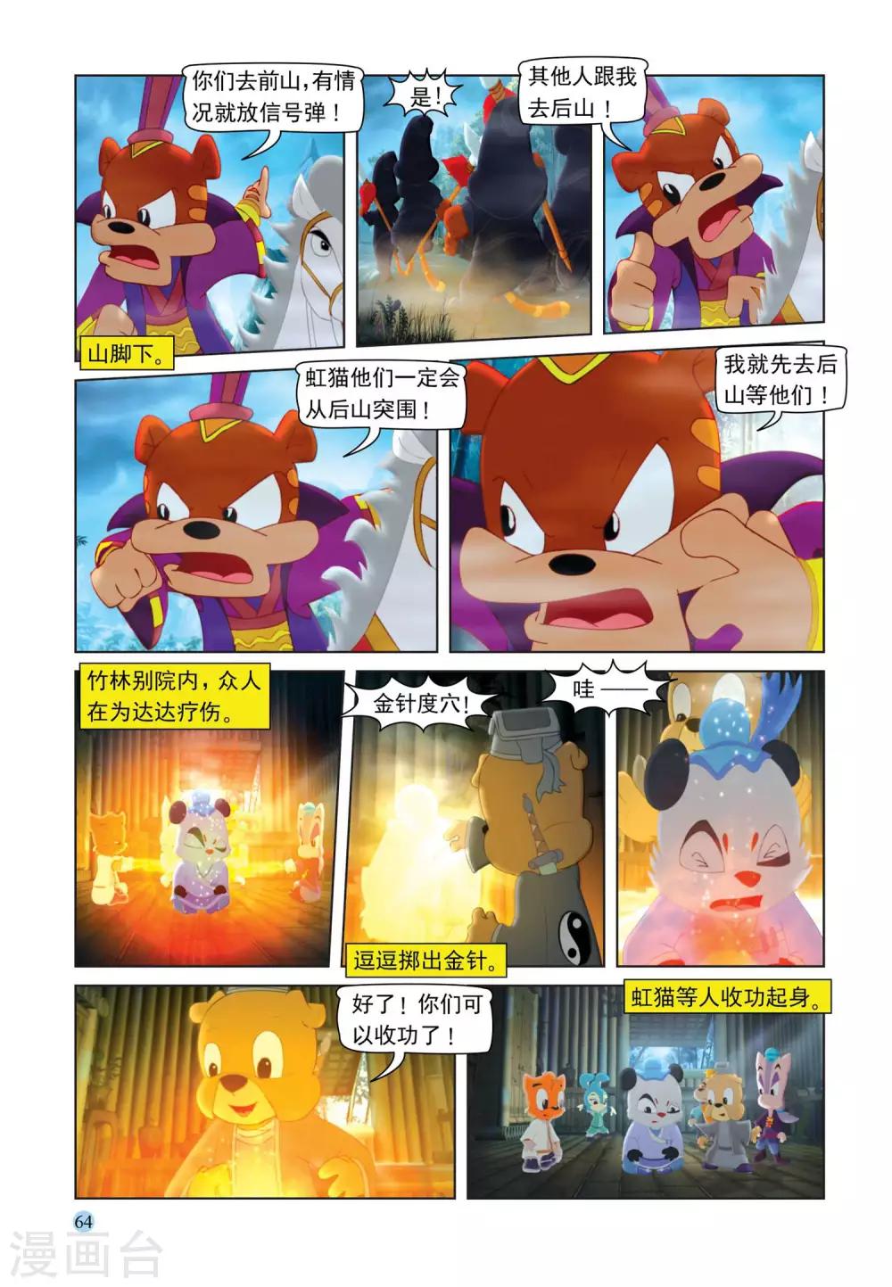 第107话 突围-第107话