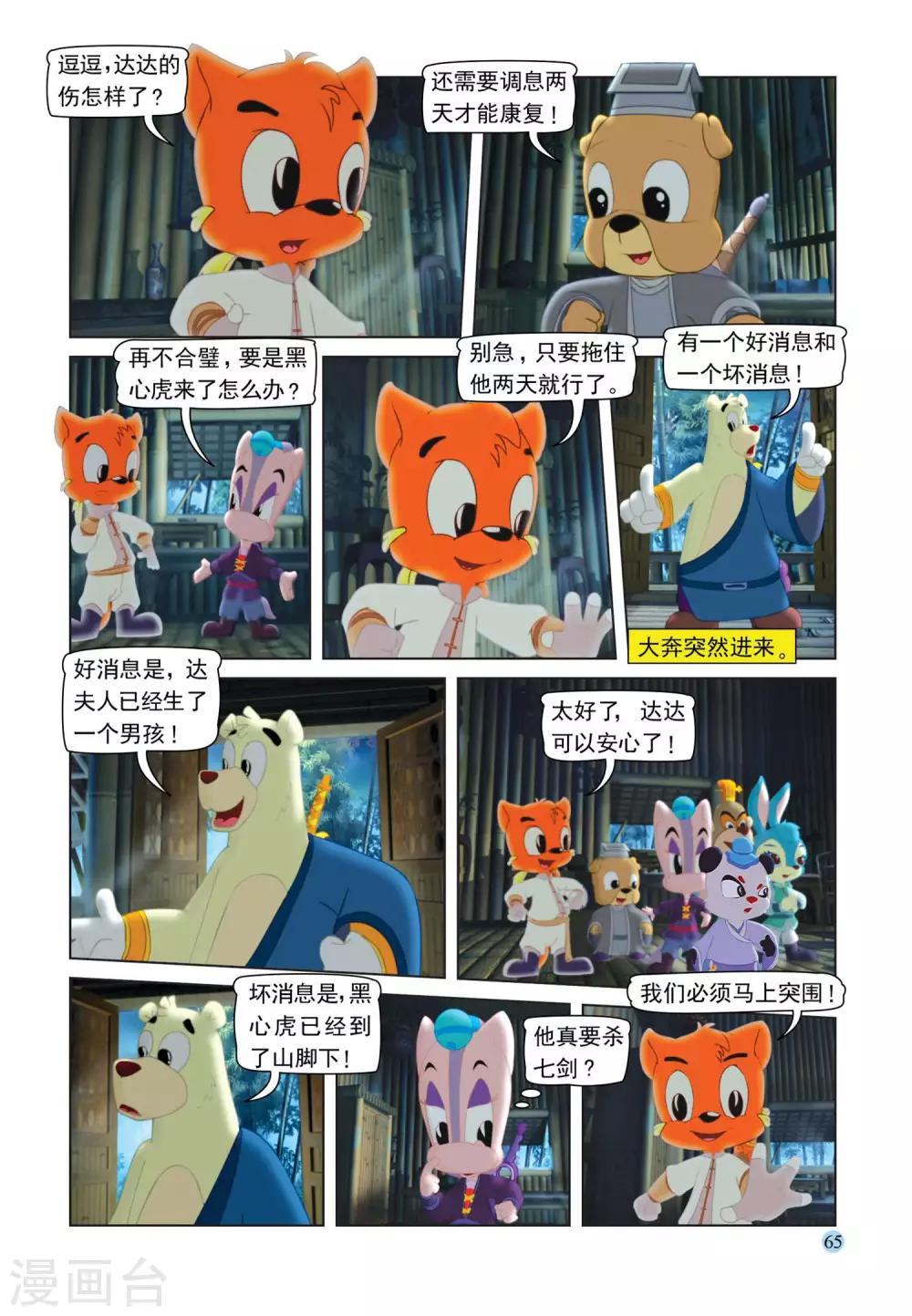 第107话 突围-第107话