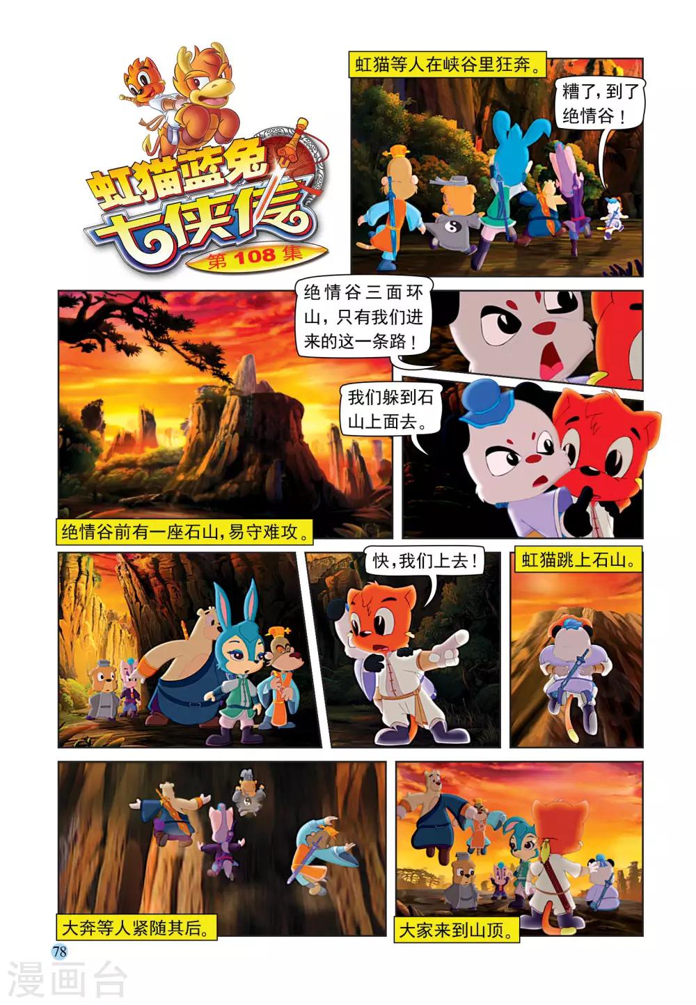 最终话 七剑合璧-第109话