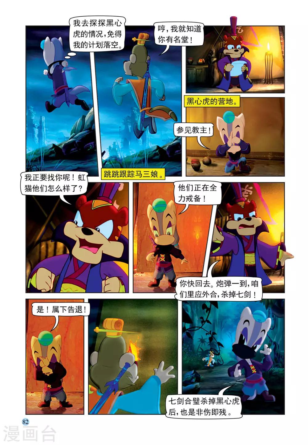 最终话 七剑合璧-第109话