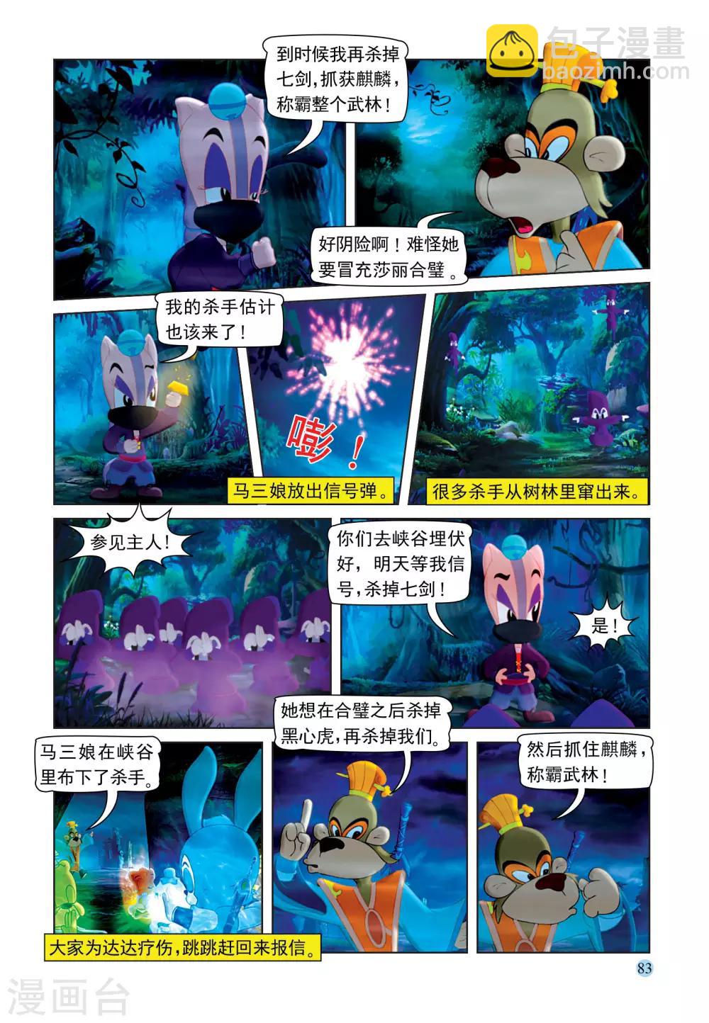 最终话 七剑合璧-第109话