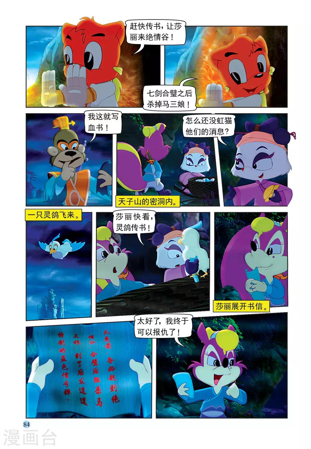 最终话 七剑合璧-第109话