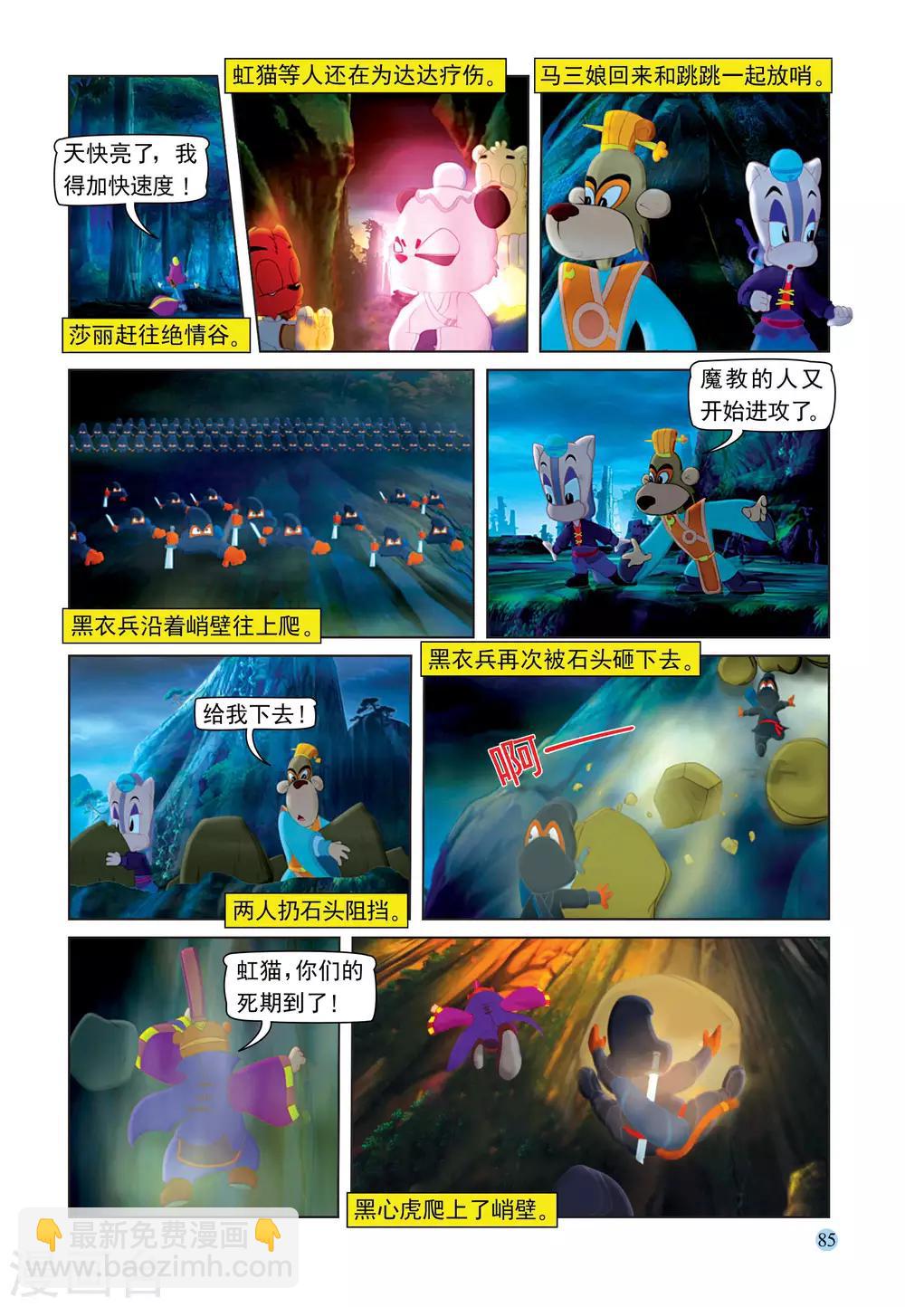 最终话 七剑合璧-第109话