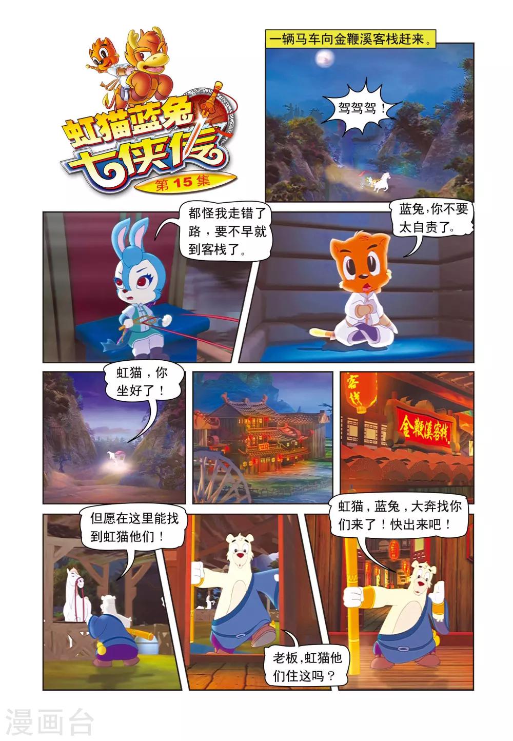 第15话 相认-第15话