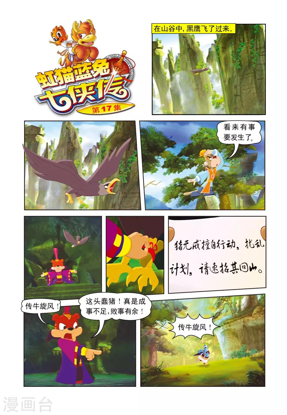 第17话 发现暗层-第17话