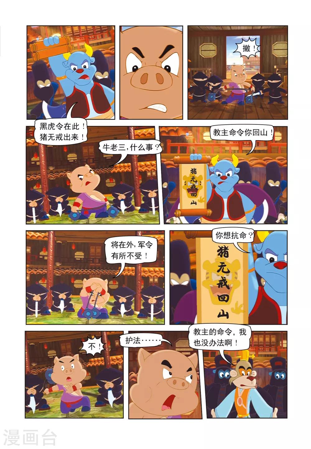 虹貓藍兔七俠傳 - 第17話 發現暗層 - 3