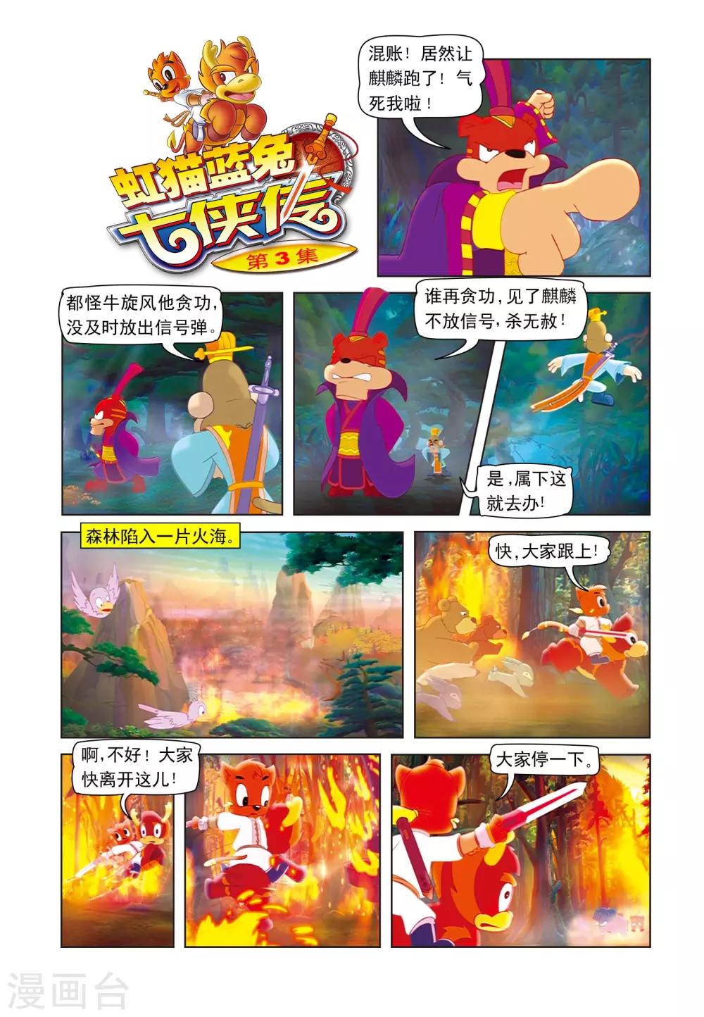 第3话 绝命险崖-第3话