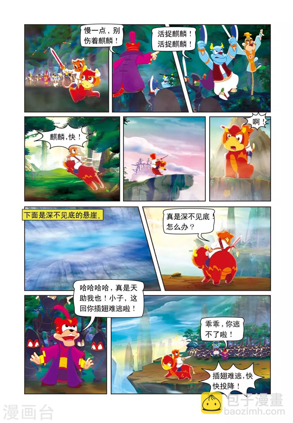 第3话 绝命险崖-第3话