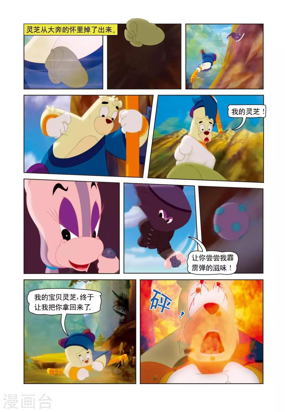 虹猫蓝兔七侠传 - 第21话 大奔采药 - 3