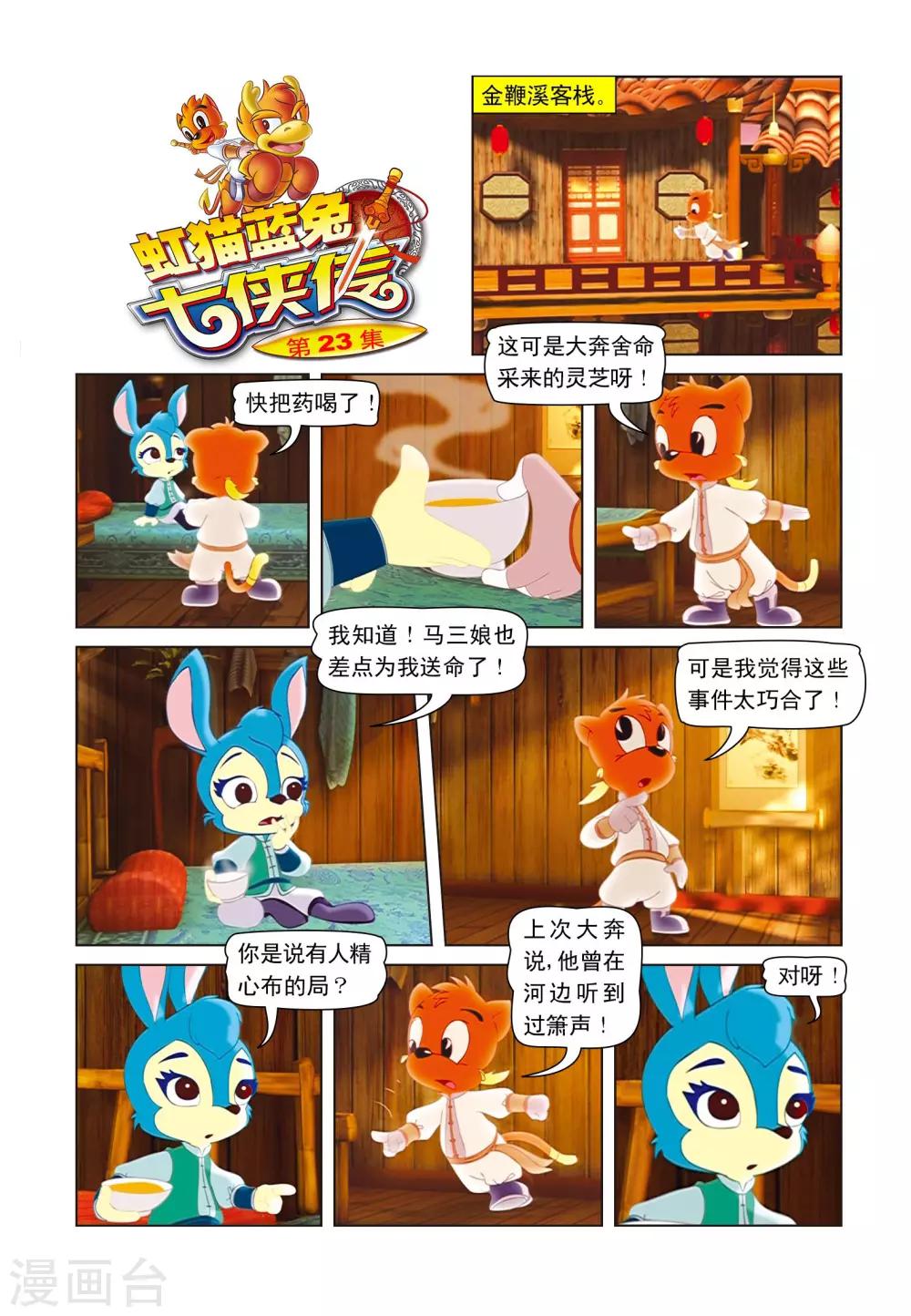 第23话 再次合璧-第23话