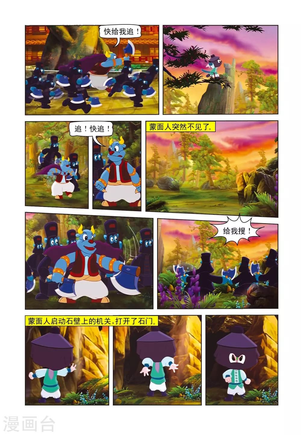 第23话 再次合璧-第23话