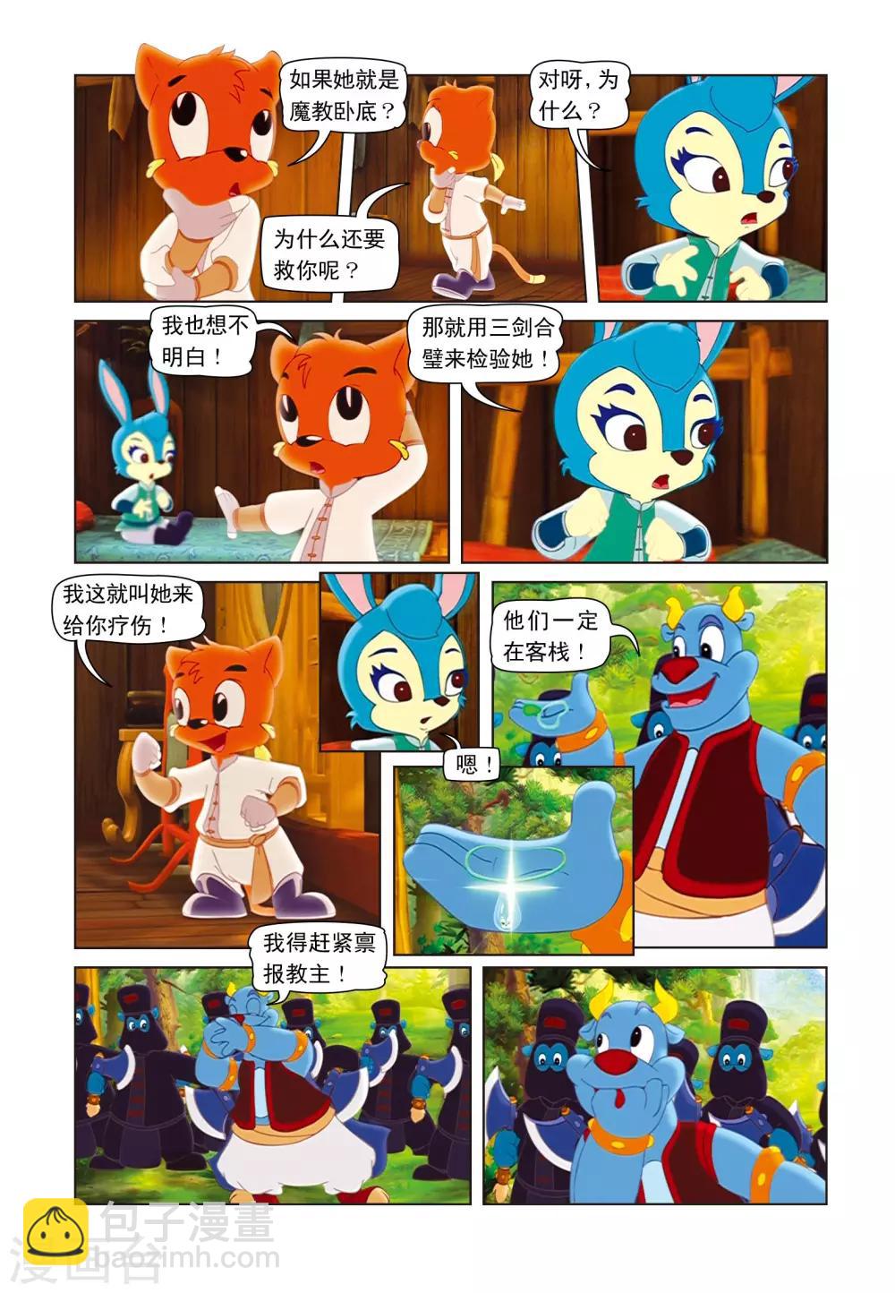 第23话 再次合璧-第23话