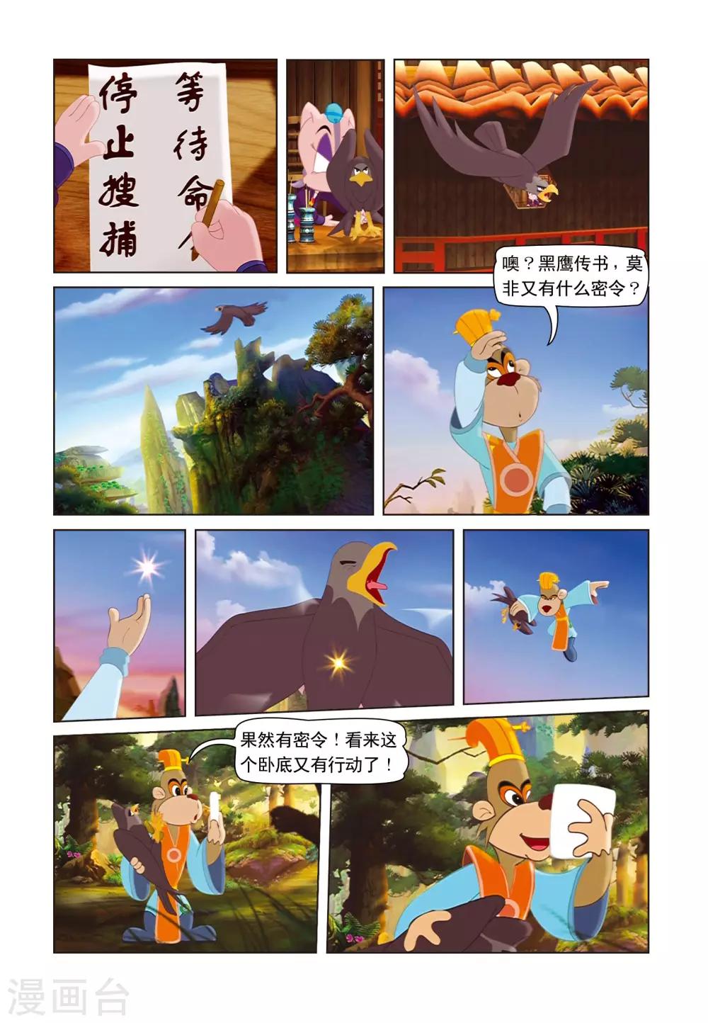 第23话 再次合璧-第23话