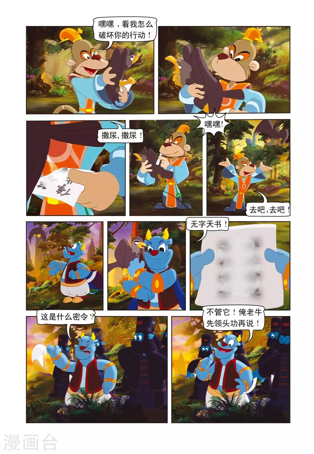 第23话 再次合璧-第23话