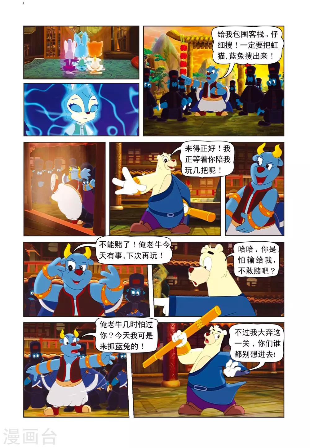 第23话 再次合璧-第23话