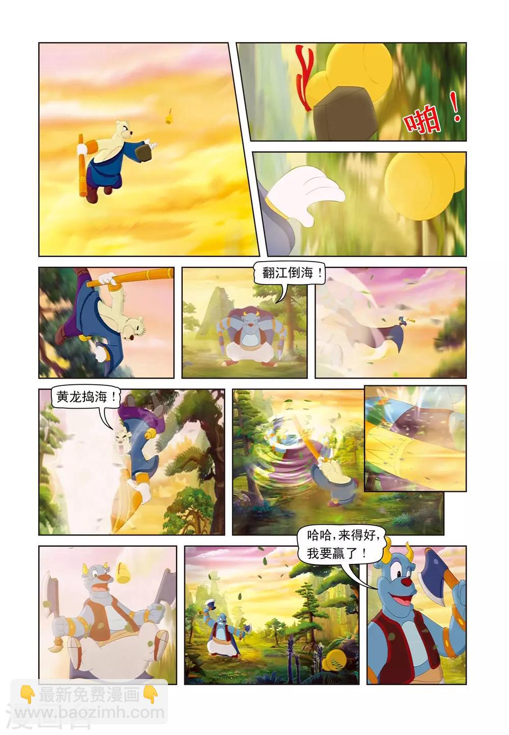 第25话 巧赌进山-第25话