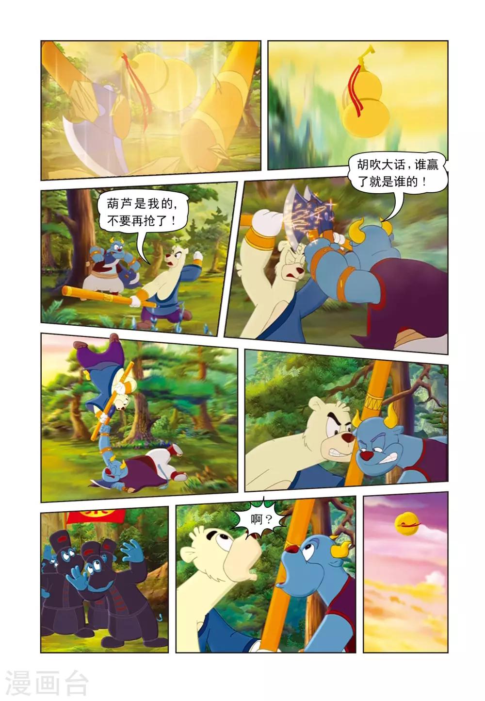 第25话 巧赌进山-第25话