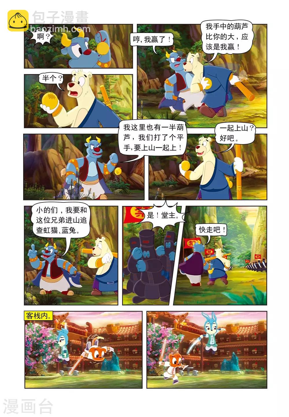 第25话 巧赌进山-第25话