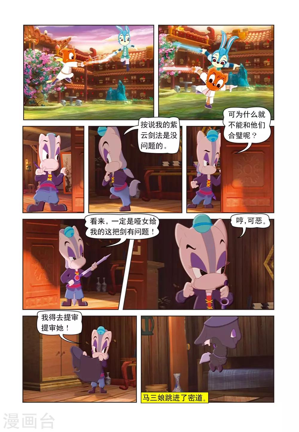 第25话 巧赌进山-第25话