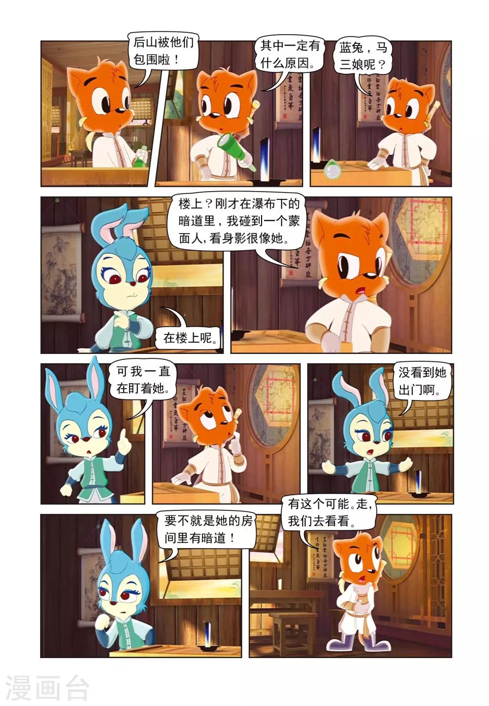 第25话 巧赌进山-第25话