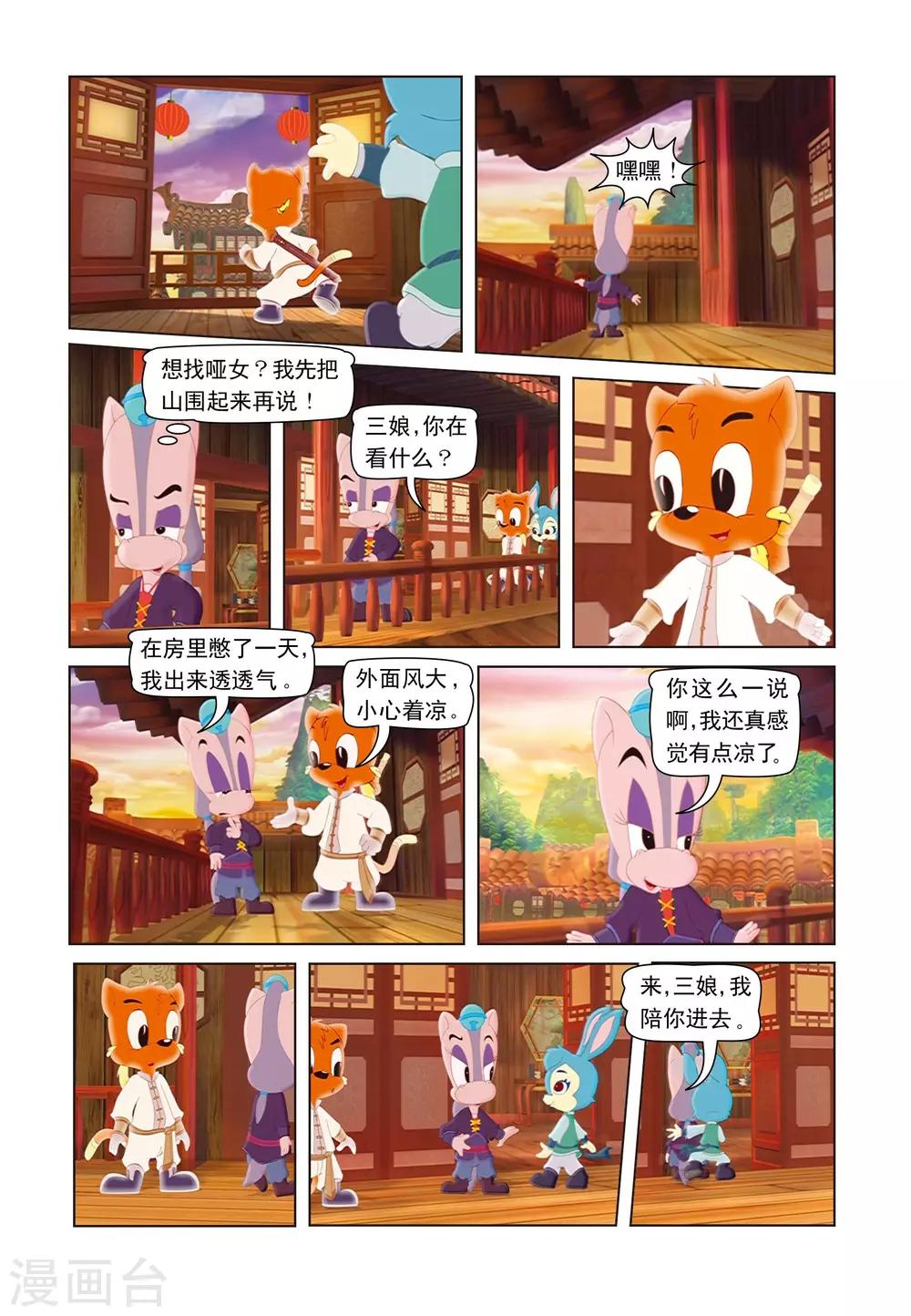 第25话 巧赌进山-第25话